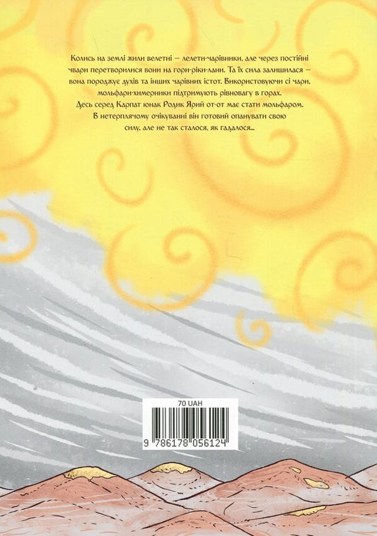 The Chimeras. Issue 1. Action / Химерники. Випуск 1. Пайка Zakhar Polyshchuk / Zakhar польський 9786178056124-2