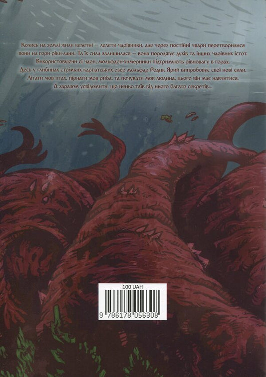 The Chimeras. Issue 4. Bake 4 / Химерники. Випуск 4. Пайка 4 Zakhar Polyshchuk / Zakhar польський 9786178056308-2