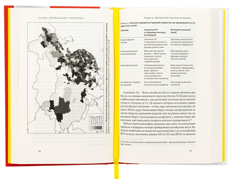 The Chinese miracle and globalization. From foreign investment to local champion companies / Китайське диво і глобалізація. Від іноземних інвестицій до місцевих компаній-чемпіонів Лин Чень 9786178437046-5