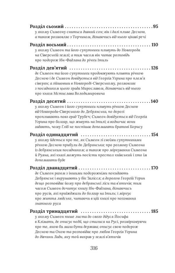 The Choice Of Prince Gleb / Вибір князя Гліба Alexander Krasovitsky, Petr Kralyuk / Олександр Красовицький, Пітер Кралюк 9786178508784-3