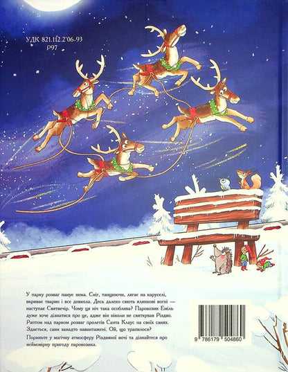 The Christmas Adventure of the Steam Locomotive / Різдвяна пригода паровозика Анна Рюхе 9786179504860-2