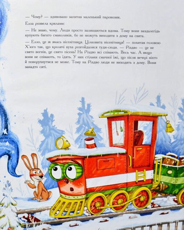 The Christmas Adventure of the Steam Locomotive / Різдвяна пригода паровозика Анна Рюхе 9786179504860-6