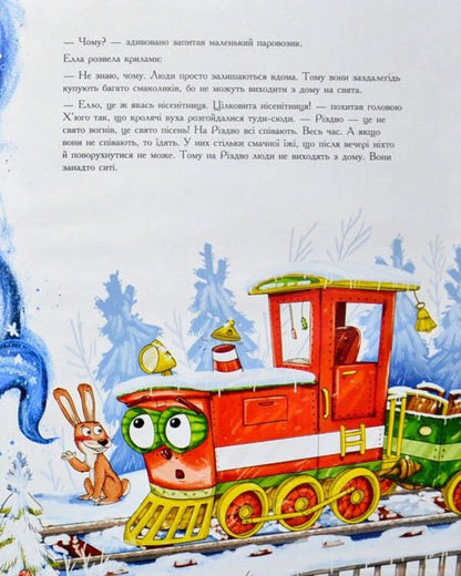 The Christmas Adventure of the Steam Locomotive / Різдвяна пригода паровозика Анна Рюхе 9786179504860-6