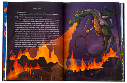 The Christmas Mission, or How to Overcome the Serpent / Різдвяна місія, або Як подолати Змія Галина Манив 978-617-8426-80-4-5