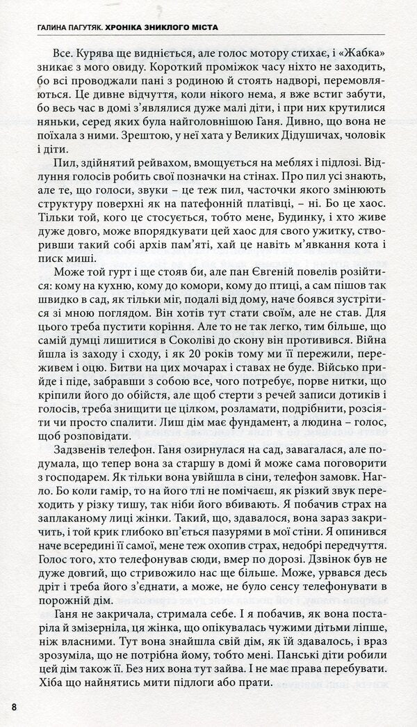 The Chronicle of the Disappeared City / Хроніка зниклого міста Галина Пагутяк 978-966-441-524-5-6
