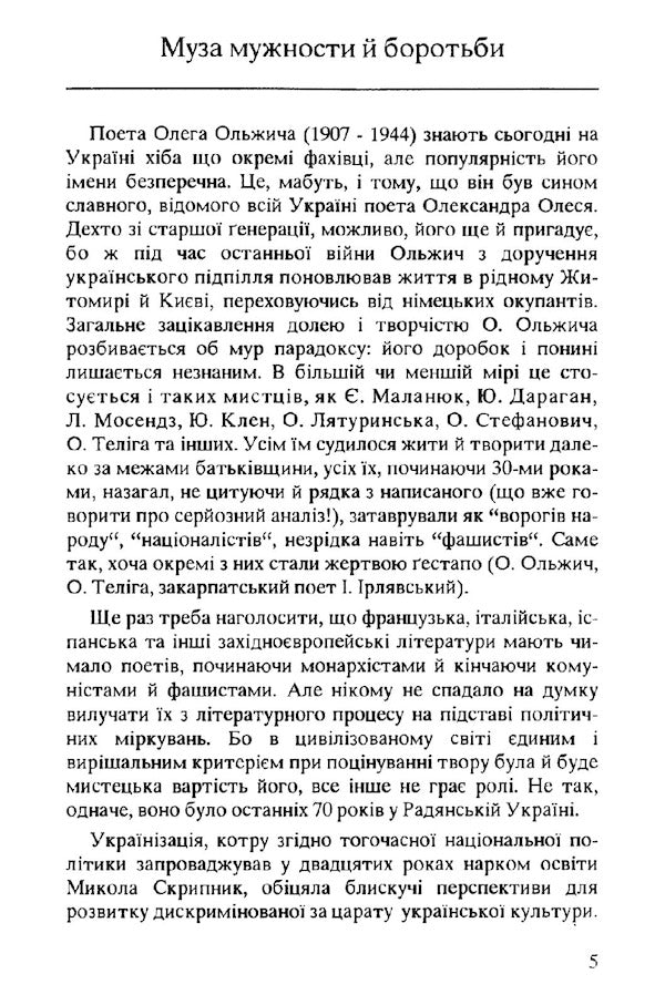 The Citadel Of The Spirit / Цитаделя духа Oleg Olzhich / Олег Ольжич 9786110123044-3