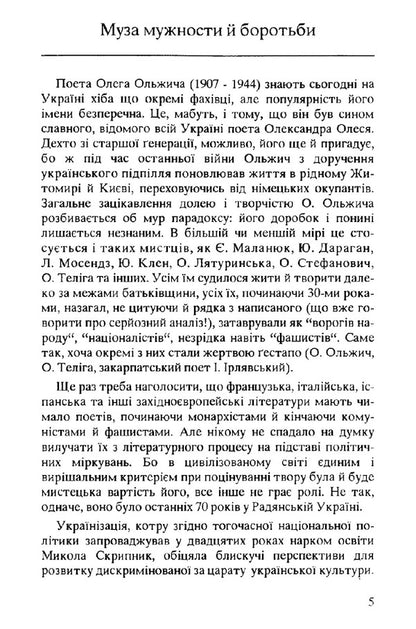 The Citadel Of The Spirit / Цитаделя духа Oleg Olzhich / Олег Ольжич 9786110123044-3