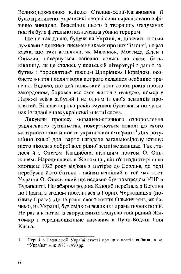 The Citadel Of The Spirit / Цитаделя духа Oleg Olzhich / Олег Ольжич 9786110123044-4