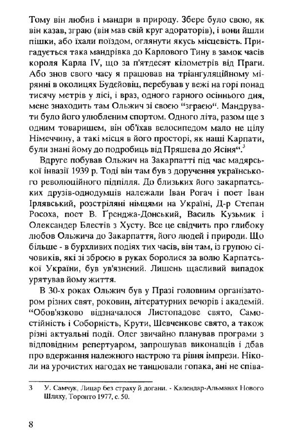 The Citadel Of The Spirit / Цитаделя духа Oleg Olzhich / Олег Ольжич 9786110123044-6