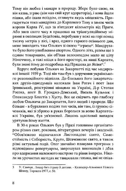 The Citadel Of The Spirit / Цитаделя духа Oleg Olzhich / Олег Ольжич 9786110123044-6