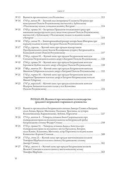 The City Of Baturyn And The Baturyn Hundred In The Materials Of The General Inventory Of 1765-1769. Book 1. Part 1 / Місто Батурин і Батуринська сотня у матеріалах Генерального опису 1765-1769 років. Книга 1. Частина 1 / Author not specified 9786178467111-3