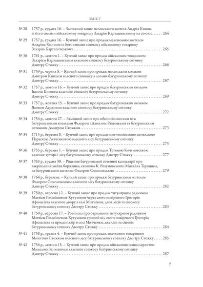 The City Of Baturyn And The Baturyn Hundred In The Materials Of The General Inventory Of 1765-1769. Book 1. Part 1 / Місто Батурин і Батуринська сотня у матеріалах Генерального опису 1765-1769 років. Книга 1. Частина 1 / Author not specified 9786178467111-4
