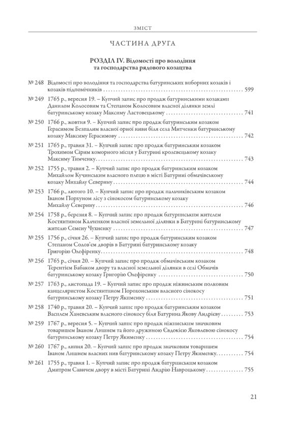 The City Of Baturyn And The Baturyn Hundred In The Materials Of The General Inventory Of 1765-1769. Book 1. Part 2 / Місто Батурин і Батуринська сотня у матеріалах Генерального опису 1765-1769 років. Книга 1. Частина 2 / Author not specified 9786178467128-2