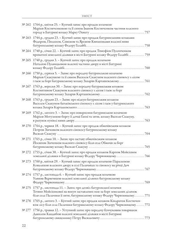 The City Of Baturyn And The Baturyn Hundred In The Materials Of The General Inventory Of 1765-1769. Book 1. Part 2 / Місто Батурин і Батуринська сотня у матеріалах Генерального опису 1765-1769 років. Книга 1. Частина 2 / Author not specified 9786178467128-3