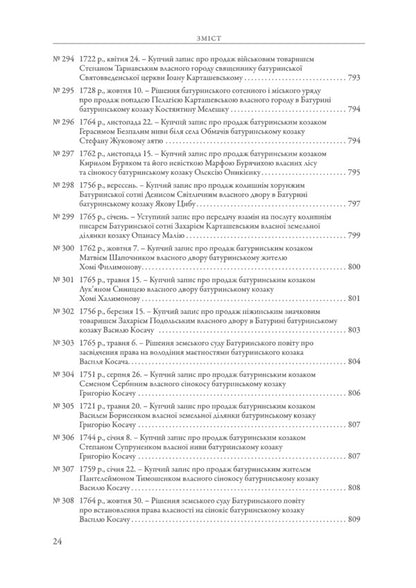 The City Of Baturyn And The Baturyn Hundred In The Materials Of The General Inventory Of 1765-1769. Book 1. Part 2 / Місто Батурин і Батуринська сотня у матеріалах Генерального опису 1765-1769 років. Книга 1. Частина 2 / Author not specified 9786178467128-5