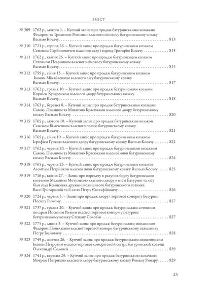 The City Of Baturyn And The Baturyn Hundred In The Materials Of The General Inventory Of 1765-1769. Book 1. Part 2 / Місто Батурин і Батуринська сотня у матеріалах Генерального опису 1765-1769 років. Книга 1. Частина 2 / Author not specified 9786178467128-6