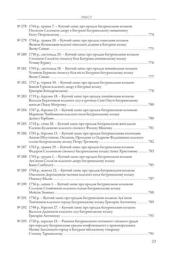 The City Of Baturyn And The Baturyn Hundred In The Materials Of The General Inventory Of 1765-1769. Book 1. Part 2 / Місто Батурин і Батуринська сотня у матеріалах Генерального опису 1765-1769 років. Книга 1. Частина 2 / Author not specified 9786178467128-4