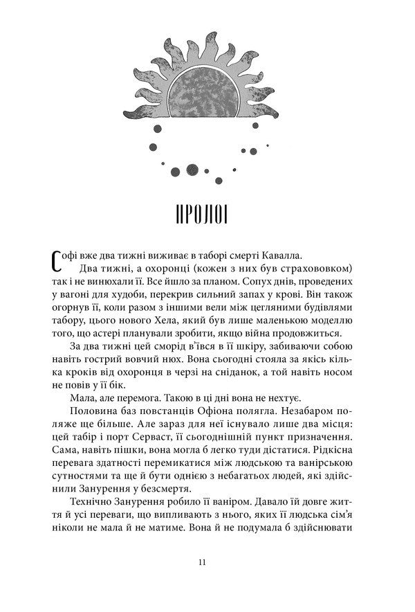 The City Of Crescent. Book 2. The House Of Heaven And Breath / Місто Півмісяця. Книга 2. Дім Неба і Подиху Sarah Maas / Сара М від 9786178383763-5