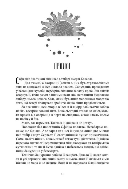 The City Of Crescent. Book 2. The House Of Heaven And Breath / Місто Півмісяця. Книга 2. Дім Неба і Подиху Sarah Maas / Сара М від 9786178383763-5