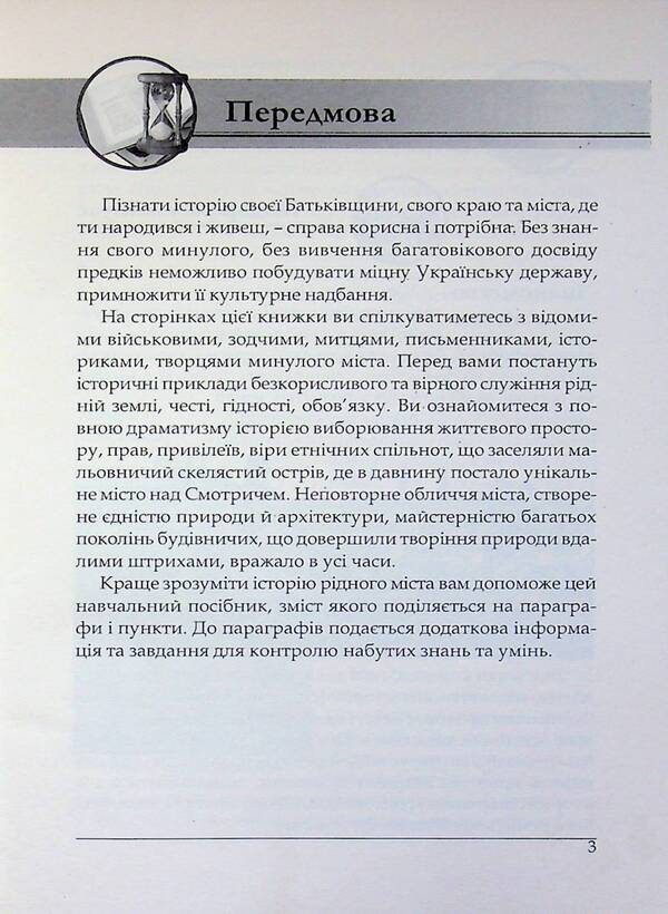 The City Of Kamianets-Podilskyi - Мсто Камянець-Подльський Svetlana Ganaba - Свтлана Ганаба 9786115390441-3