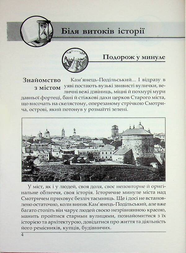 The City Of Kamianets-Podilskyi - Мсто Камянець-Подльський Svetlana Ganaba - Свтлана Ганаба 9786115390441-4