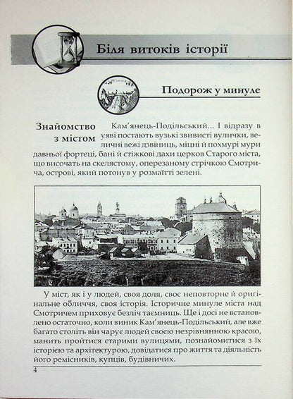 The City Of Kamianets-Podilskyi - Мсто Камянець-Подльський Svetlana Ganaba - Свтлана Ганаба 9786115390441-4