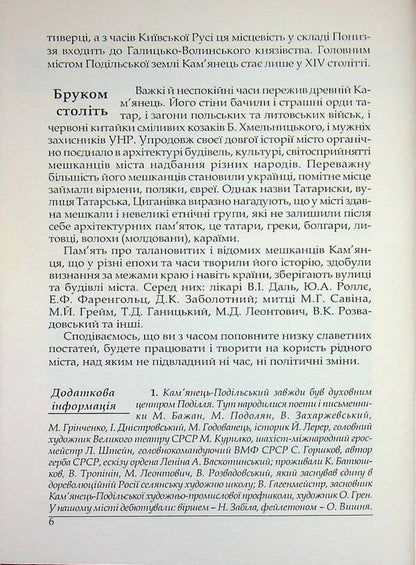The City Of Kamianets-Podilskyi - Мсто Камянець-Подльський Svetlana Ganaba - Свтлана Ганаба 9786115390441-6