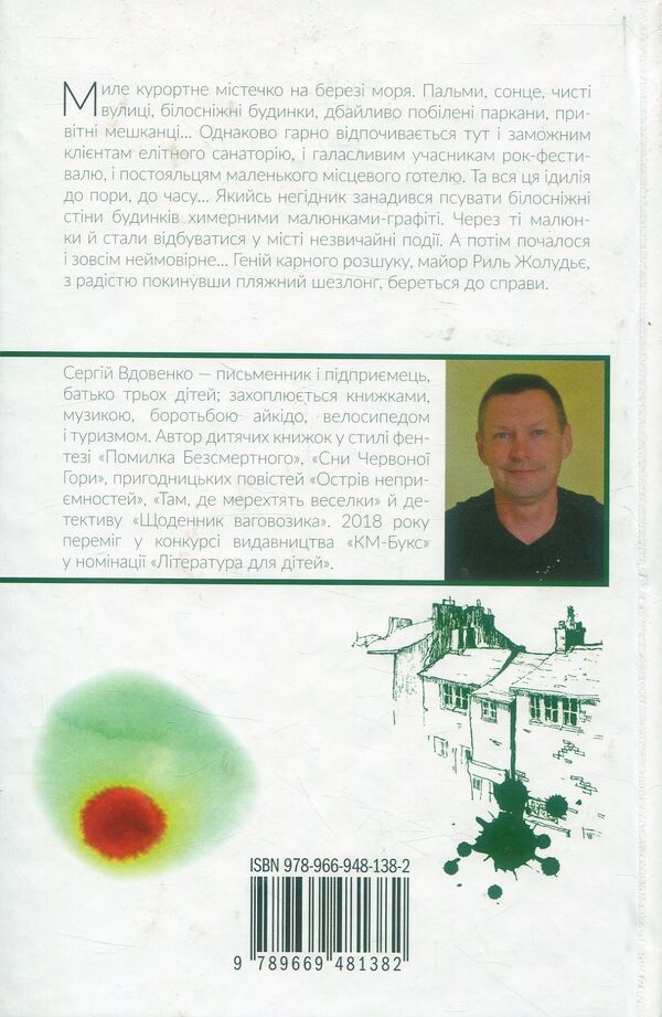 The City Of Painters / Місто малярів Sergey Vdovenko / Сергій Воденко 9789669481382-2