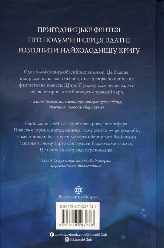 The City Of Shadows (With A Color Cut) / Місто Тіней (із кольоровим зрізом) Mia Marchenko / Міа Маркенко 9786178287726-2