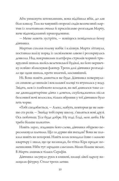 The City Of Shadows (With A Color Cut) / Місто Тіней (із кольоровим зрізом) Mia Marchenko / Міа Маркенко 9786178287726-5