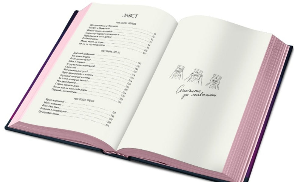 The City Of The Former / Місто колишніх Alina Glazovaya / Аліна Глазовая 9786178549381-3