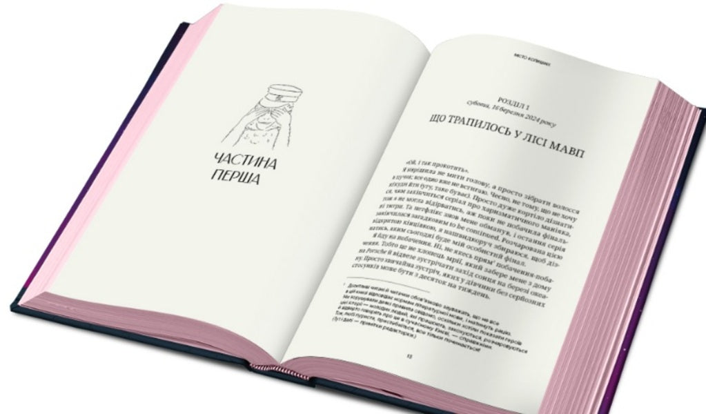 The City Of The Former / Місто колишніх Alina Glazovaya / Аліна Глазовая 9786178549381-4