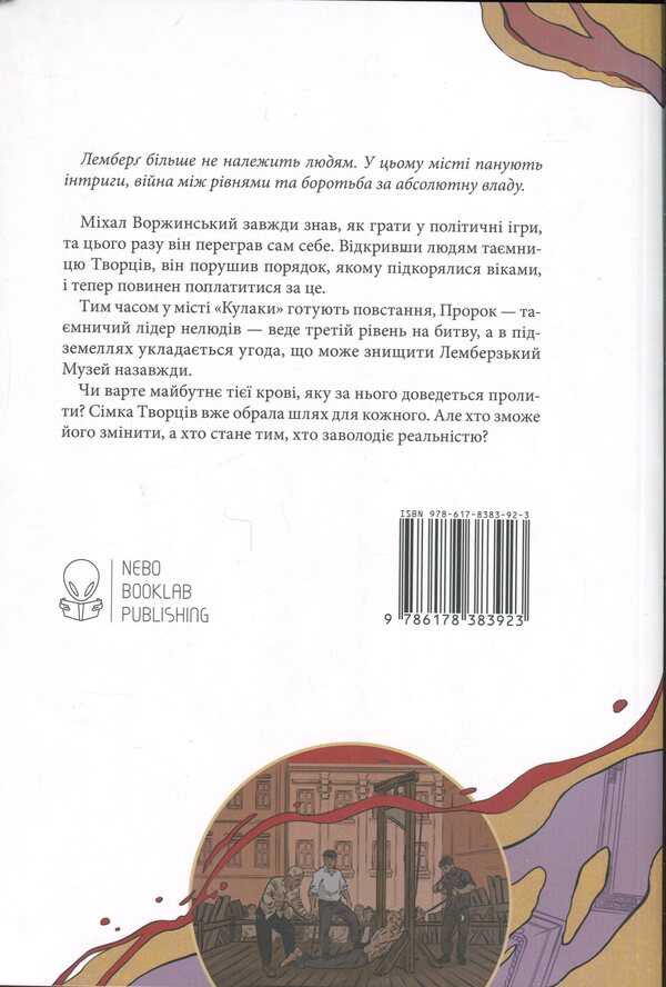 The City Of The Third God / Місто третього бога Andrei Novik / Андрі Новік 9786178383923-2