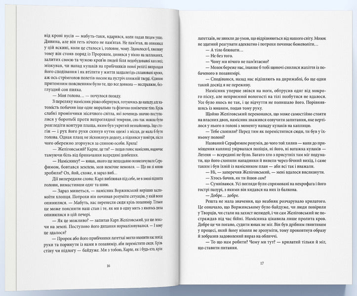 The City Of The Third God / Місто третього бога Andrei Novik / Андрі Новік 9786178383923-4