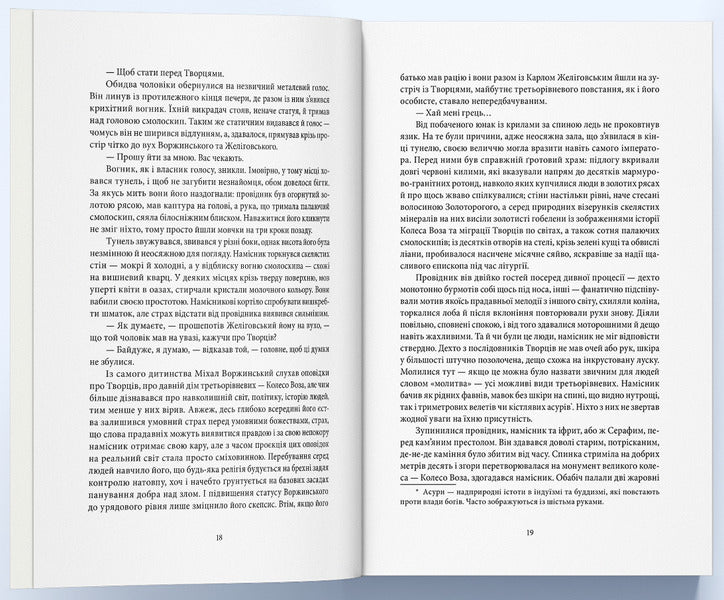 The City Of The Third God / Місто третього бога Andrei Novik / Андрі Новік 9786178383923-5