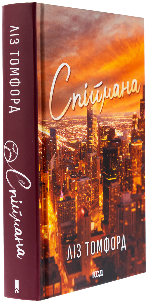 The City Of Winds. Book 3. Catch / Місто вітрів. Книга 3. Спіймана Liz Tomford / Ліз Томфорд 9786171513334-3