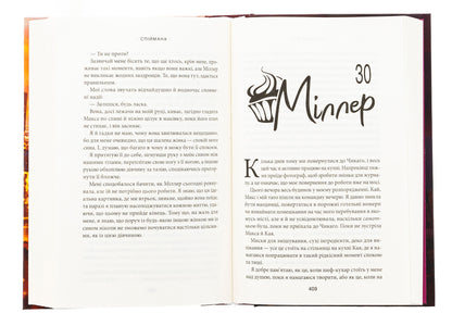 The City Of Winds. Book 3. Catch / Місто вітрів. Книга 3. Спіймана Liz Tomford / Ліз Томфорд 9786171513334-6