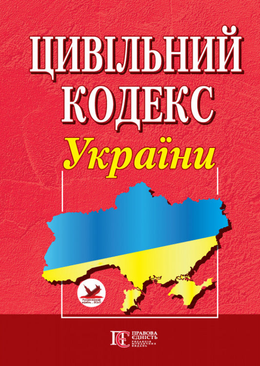 The Civil Code Of Ukraine. As Of 05/01/2024 / Цивільний кодекс України. Станом на 01.05.2024 / Author not specified 9786175660850-1