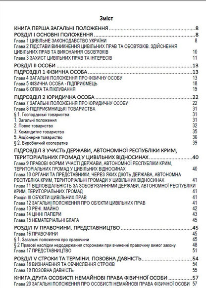 The Civil Code of Ukraine. Current legislation of Ukraine with changes and additions as of 09/03/2023 / Цивільний кодекс України. Чинне законодавство України зі змінами та доповненнями станом на 03.09.23  978-088-0000-20-8-3
