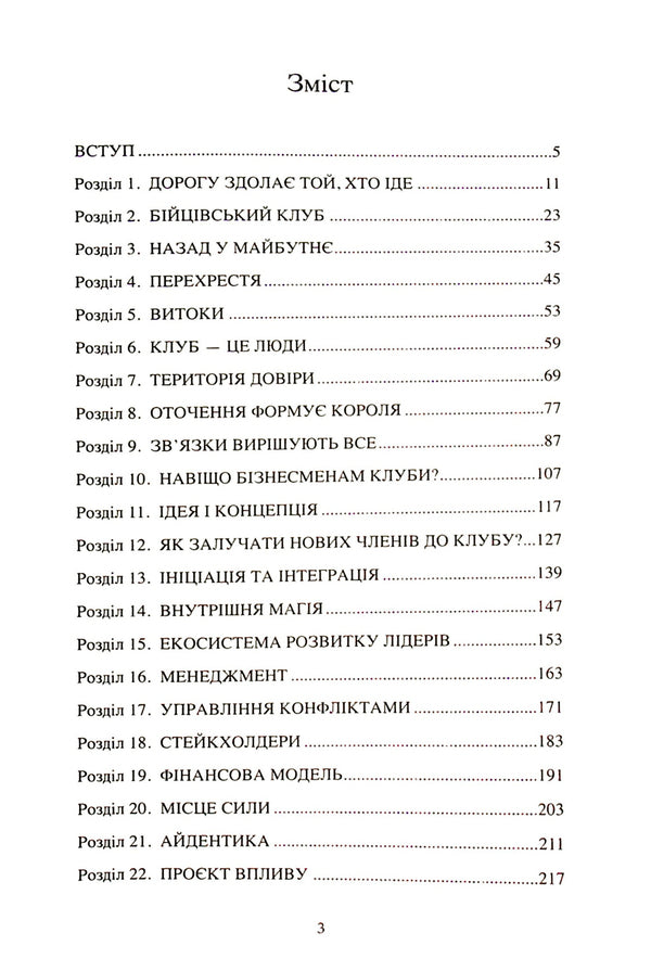 The Club.The art of combining / The Club. Мистецтво об'єднувати Сергей Гайдайчук 978-966-97950-6-9-4