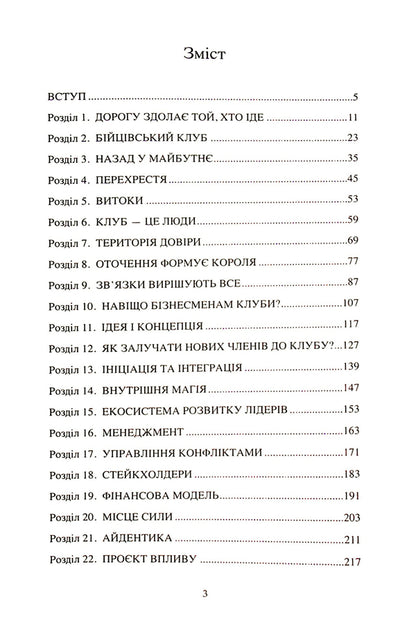 The Club.The art of combining / The Club. Мистецтво об'єднувати Сергей Гайдайчук 978-966-97950-6-9-4