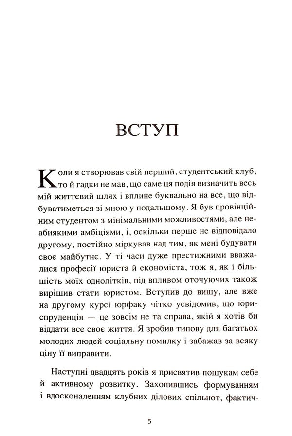 The Club.The art of combining / The Club. Мистецтво об'єднувати Сергей Гайдайчук 978-966-97950-6-9-5