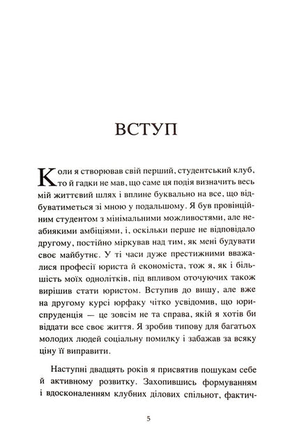The Club.The art of combining / The Club. Мистецтво об'єднувати Сергей Гайдайчук 978-966-97950-6-9-5