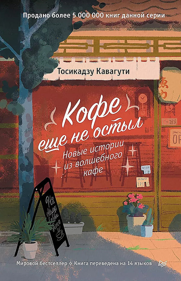 The Coffee Hasnt Cooled Down Yet - Кофе еще не остыл Toshikazu Kawaguchi - Тосикадзу Кавагути Does not apply-1