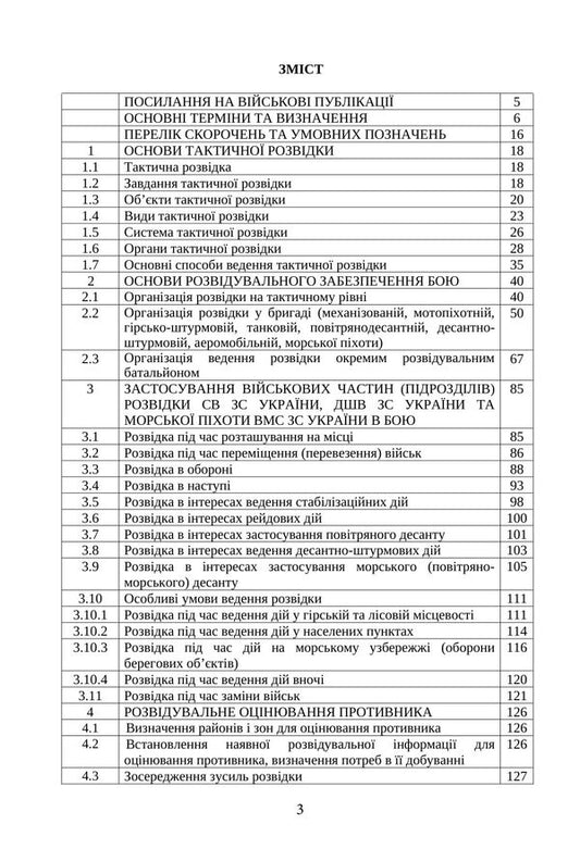 The Combat Charter Of The Intelligence Military Units Subunits Of The Ground Forces, Airborne Assault Forces, Marines Of The Naval Forces Of The Armed Forces Of Ukraine - Бойовий статут вйськових частин пдроздлв розвдки Сухопутних вйськ, Десантно-штурмових вйськ, Морсько пхоти Вйськово-Морських Сил ЗС Украни - Author not specified 9789668086250-2