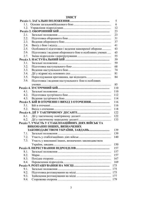 The Combat Charter Of The Mechanized And Tank Forces Of The Ground Forces Of The Armed Forces Of Ukraine. Part 2 (Battalion, Company) / Бойовий статут Механізованих і танкових військ сухопутних військ Збройних Сил України. Частина 2 (Батальйон, рота) / Author not specified 9786177594566-2