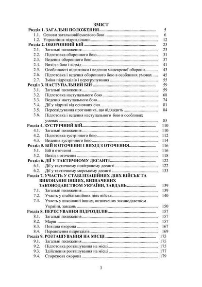 The Combat Charter Of The Mechanized And Tank Forces Of The Ground Forces Of The Armed Forces Of Ukraine. Part 2 (Battalion, Company) / Бойовий статут Механізованих і танкових військ сухопутних військ Збройних Сил України. Частина 2 (Батальйон, рота) / Author not specified 9786177594566-2