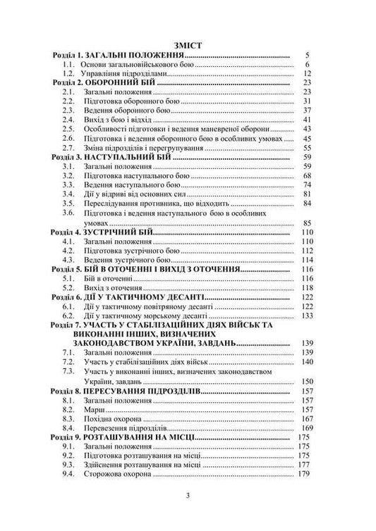 The Combat Charter Of The Mechanized And Tank Forces Of The Ground Forces Of The Armed Forces Of Ukraine. Part 2 (Battalion, Company) / Бойовий статут Механізованих і танкових військ сухопутних військ Збройних Сил України. Частина 2 (Батальйон, рота) / Author not specified 9786177594566-2