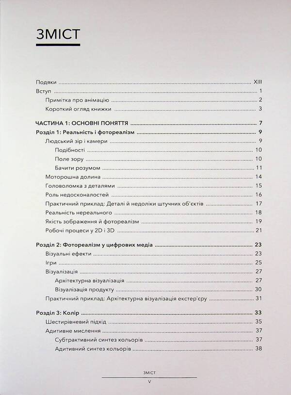The Complete Guide to Photorealism for Visual Effects, Rendering, and Gaming / Повний посібник із фотореалізму для візуальних ефектів, візуалізації та ігор Эран Динур 978-617-8425-64-7-4