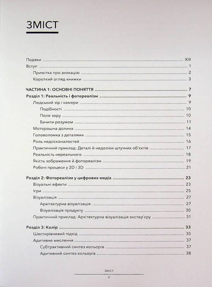 The Complete Guide to Photorealism for Visual Effects, Rendering, and Gaming / Повний посібник із фотореалізму для візуальних ефектів, візуалізації та ігор Эран Динур 978-617-8425-64-7-4